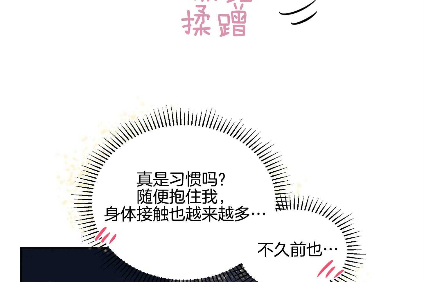 《说你听见了》漫画最新章节第22话 并不是作为朋友免费下拉式在线观看章节第【17】张图片