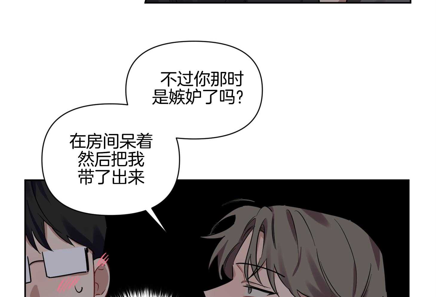 《说你听见了》漫画最新章节第22话 并不是作为朋友免费下拉式在线观看章节第【14】张图片