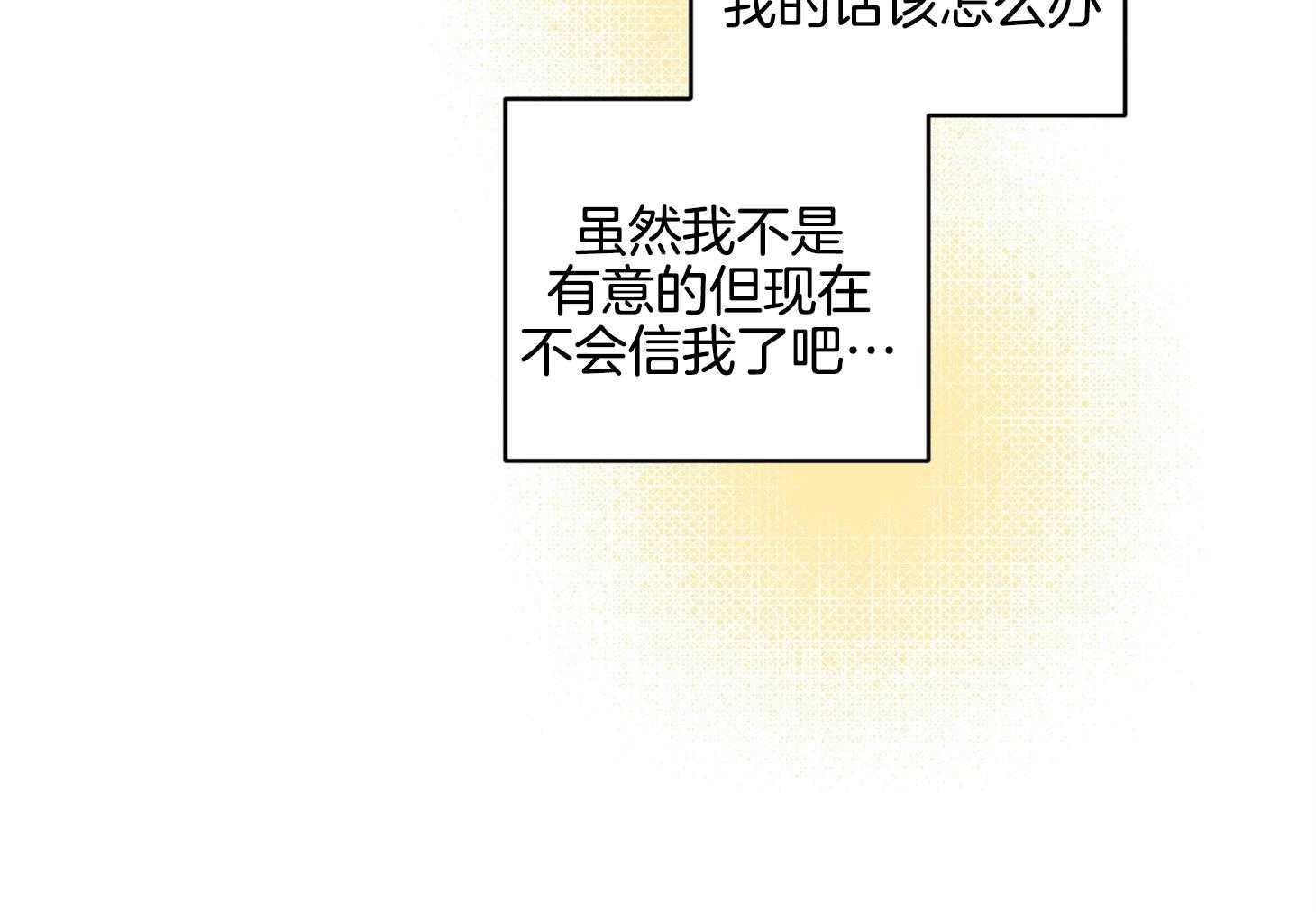 《说你听见了》漫画最新章节第25话 不会信我了吧免费下拉式在线观看章节第【1】张图片