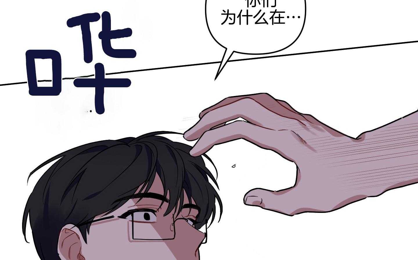 《说你听见了》漫画最新章节第26话 杀气免费下拉式在线观看章节第【5】张图片