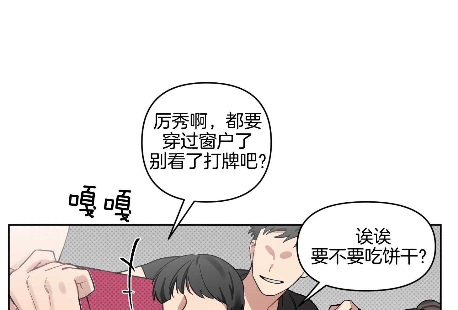 《说你听见了》漫画最新章节第26话 杀气免费下拉式在线观看章节第【53】张图片