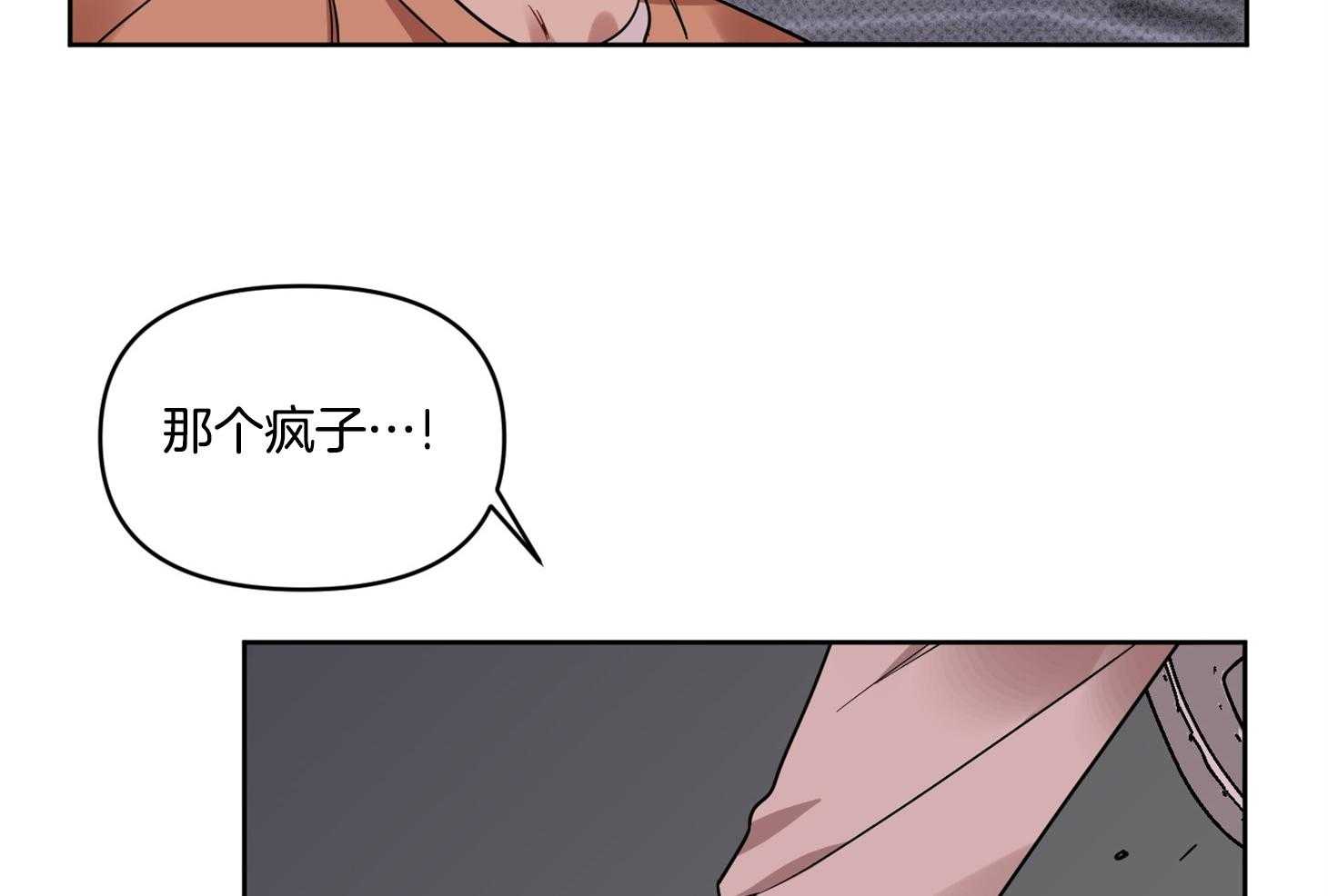 《说你听见了》漫画最新章节第26话 杀气免费下拉式在线观看章节第【17】张图片