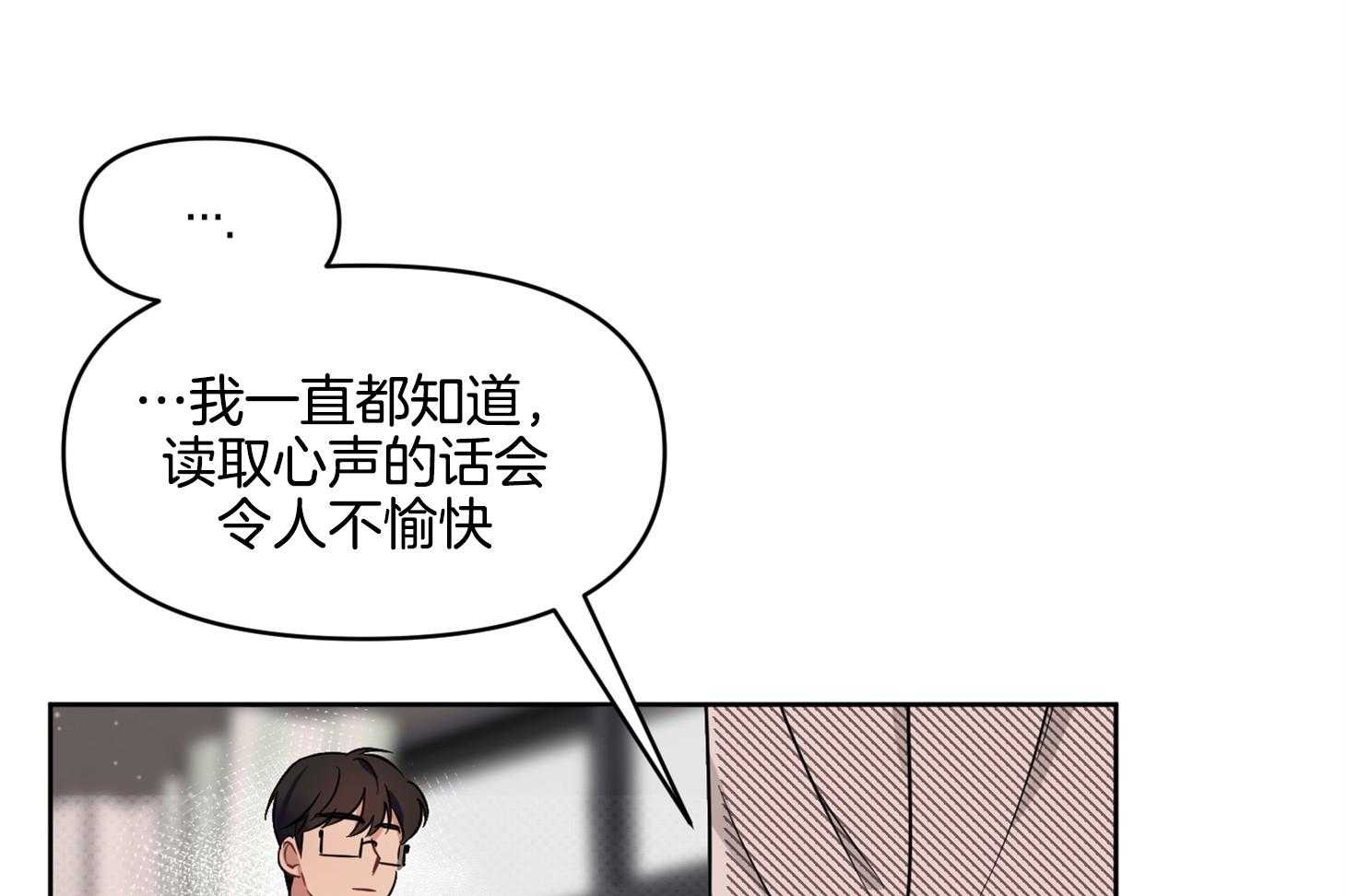 《说你听见了》漫画最新章节第29话 不要讨厌我免费下拉式在线观看章节第【26】张图片