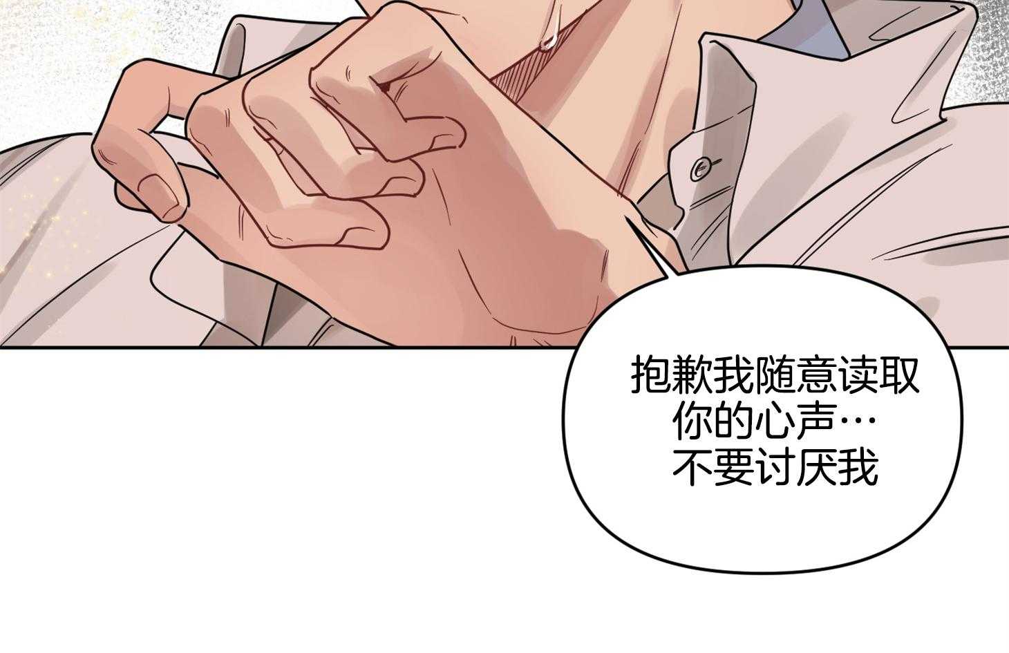 《说你听见了》漫画最新章节第29话 不要讨厌我免费下拉式在线观看章节第【5】张图片