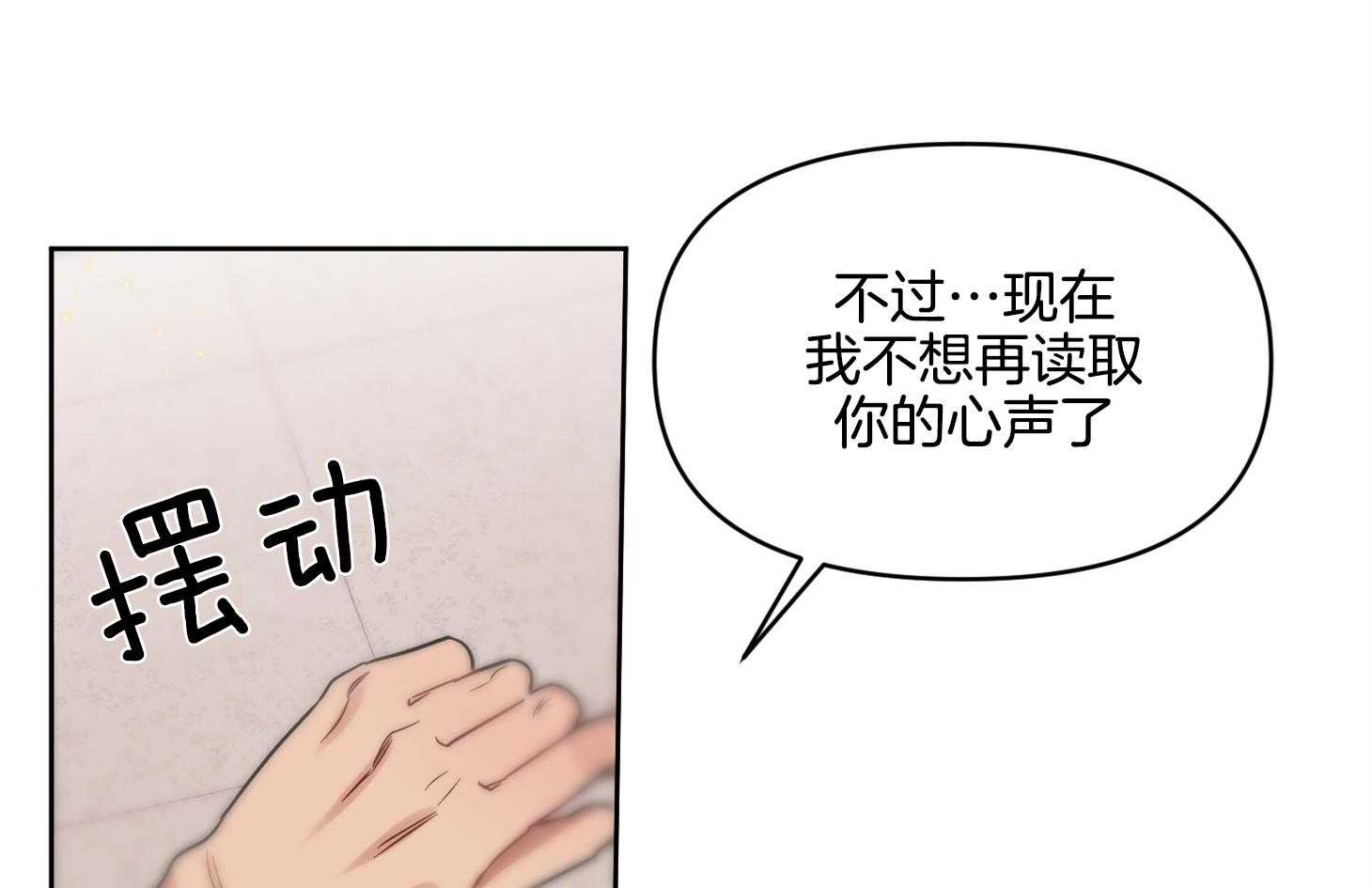 《说你听见了》漫画最新章节第29话 不要讨厌我免费下拉式在线观看章节第【10】张图片