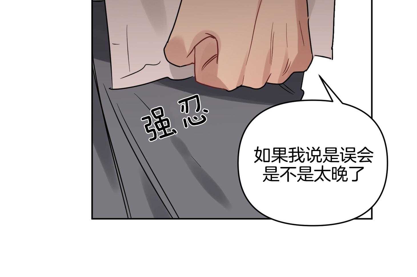 《说你听见了》漫画最新章节第29话 不要讨厌我免费下拉式在线观看章节第【23】张图片