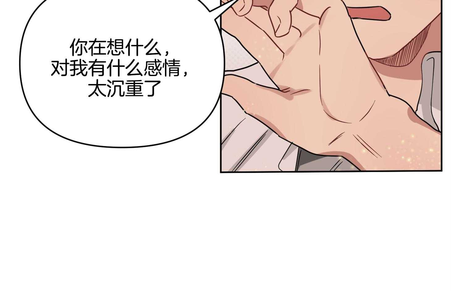 《说你听见了》漫画最新章节第29话 不要讨厌我免费下拉式在线观看章节第【8】张图片