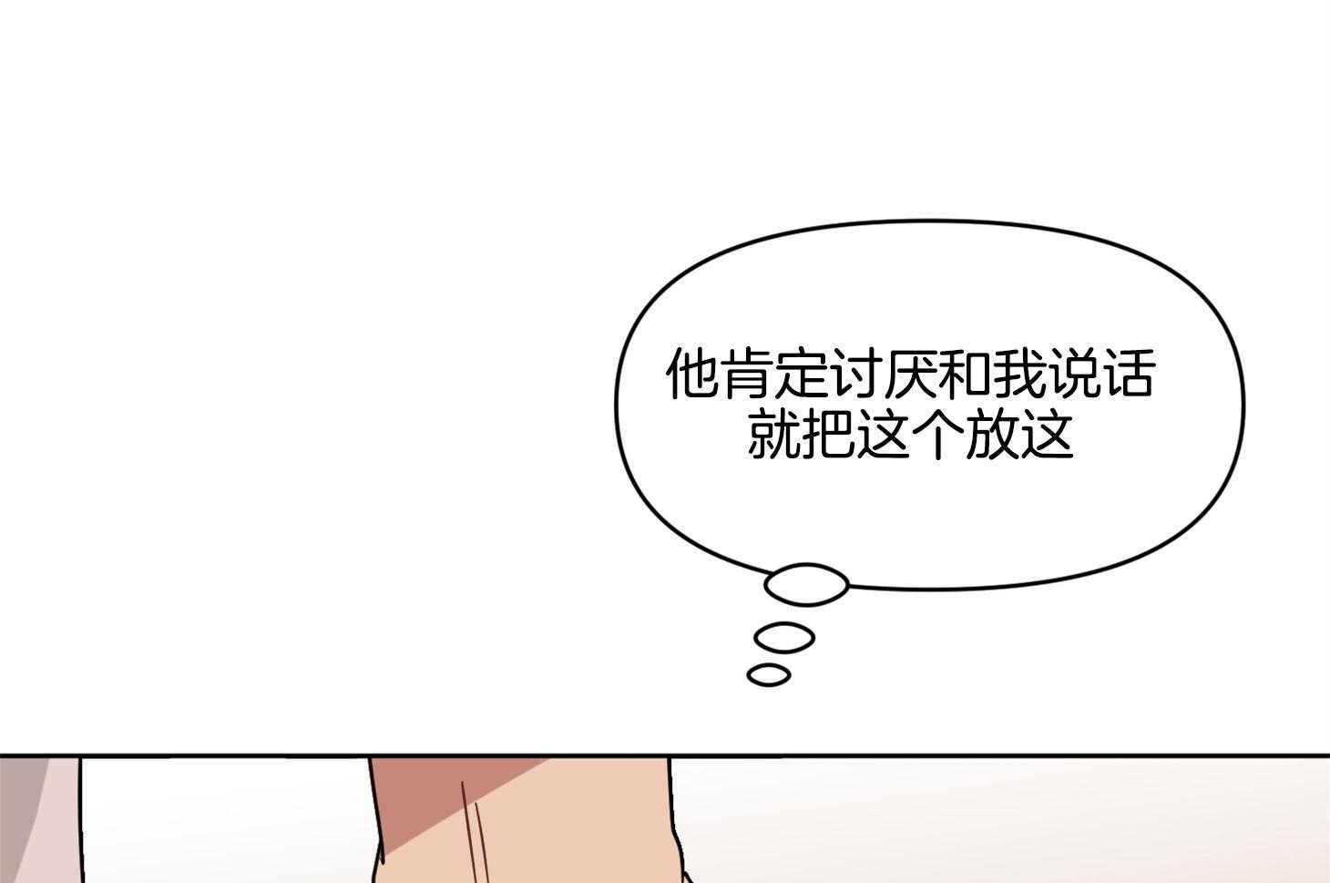 《说你听见了》漫画最新章节第29话 不要讨厌我免费下拉式在线观看章节第【66】张图片