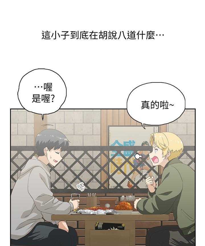 《梦幻速食店》漫画最新章节第4话 4免费下拉式在线观看章节第【18】张图片