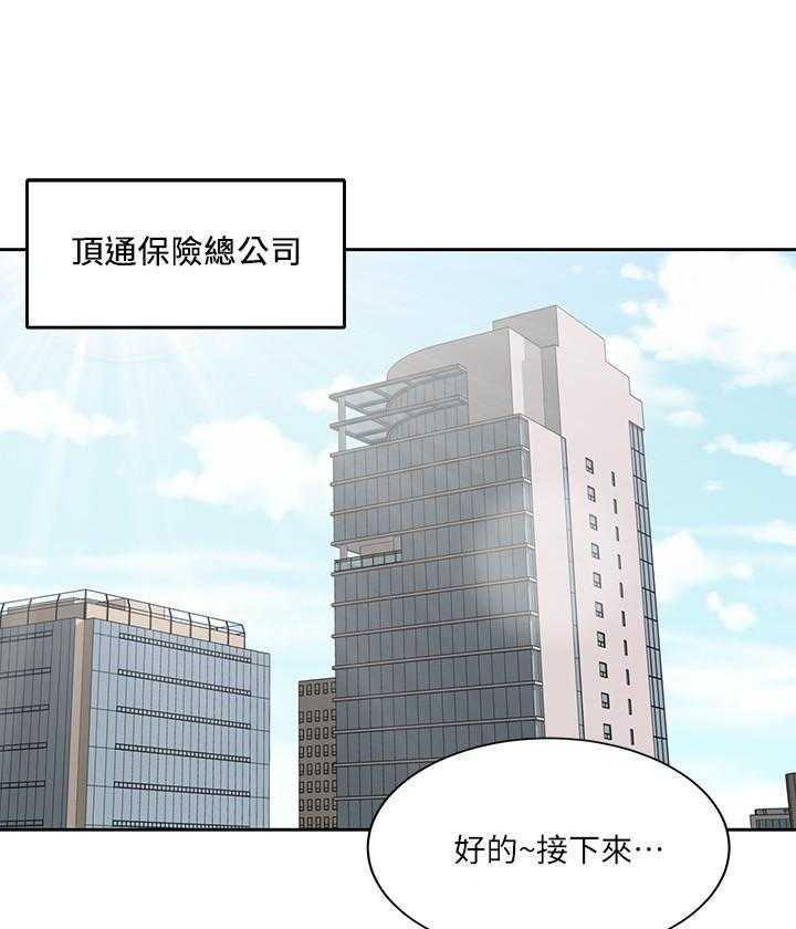 《业绩女王》漫画最新章节第1话 1免费下拉式在线观看章节第【18】张图片