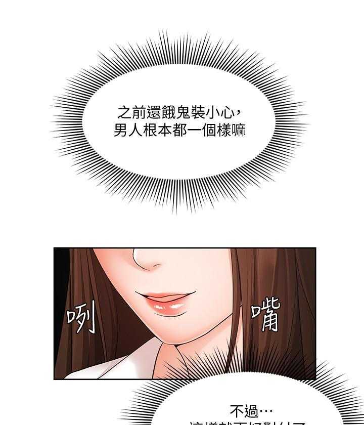 《业绩女王》漫画最新章节第19话 19免费下拉式在线观看章节第【17】张图片