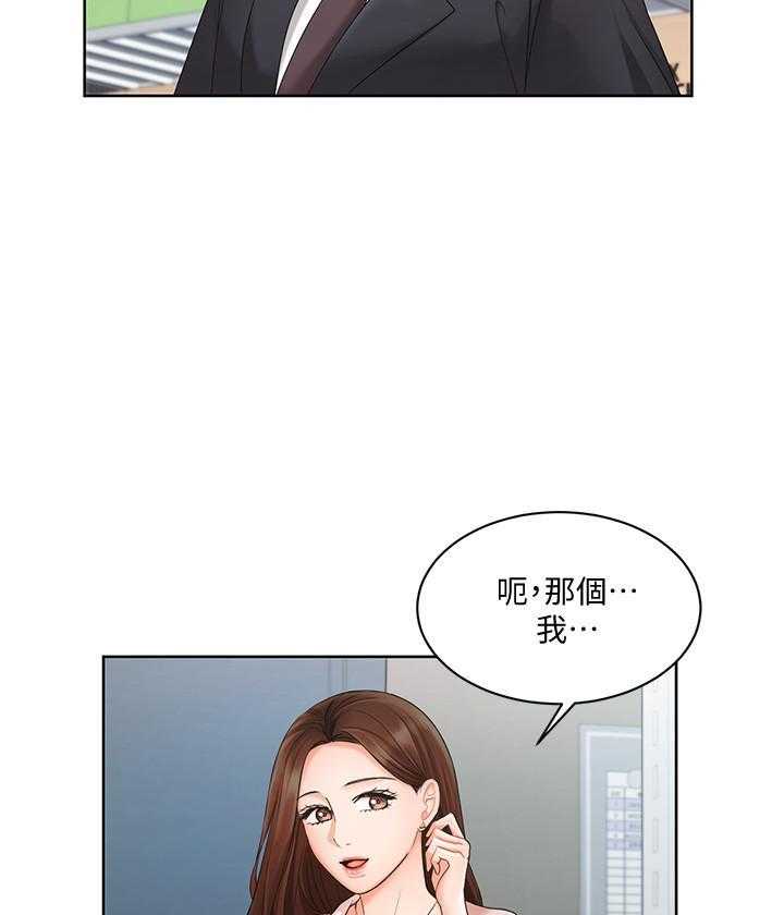 《业绩女王》漫画最新章节第19话 19免费下拉式在线观看章节第【33】张图片