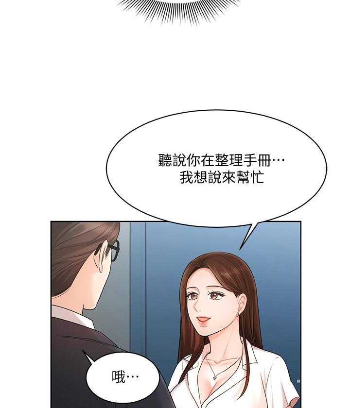 《业绩女王》漫画最新章节第19话 19免费下拉式在线观看章节第【29】张图片