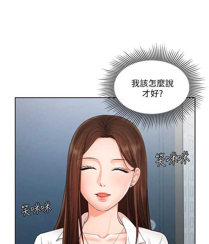 《业绩女王》漫画最新章节第19话 19免费下拉式在线观看章节第【31】张图片