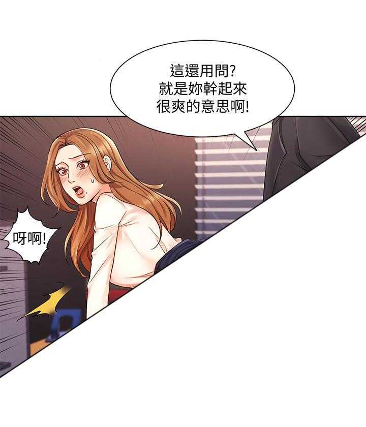 《业绩女王》漫画最新章节第21话 21免费下拉式在线观看章节第【16】张图片