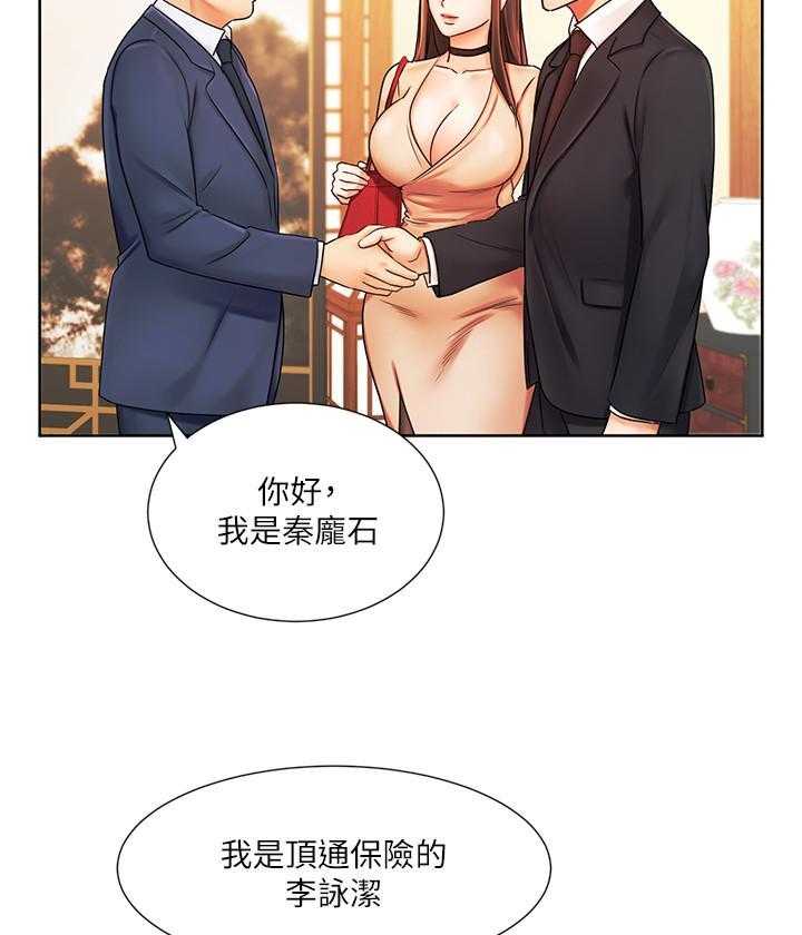 《业绩女王》漫画最新章节第23话 23免费下拉式在线观看章节第【15】张图片