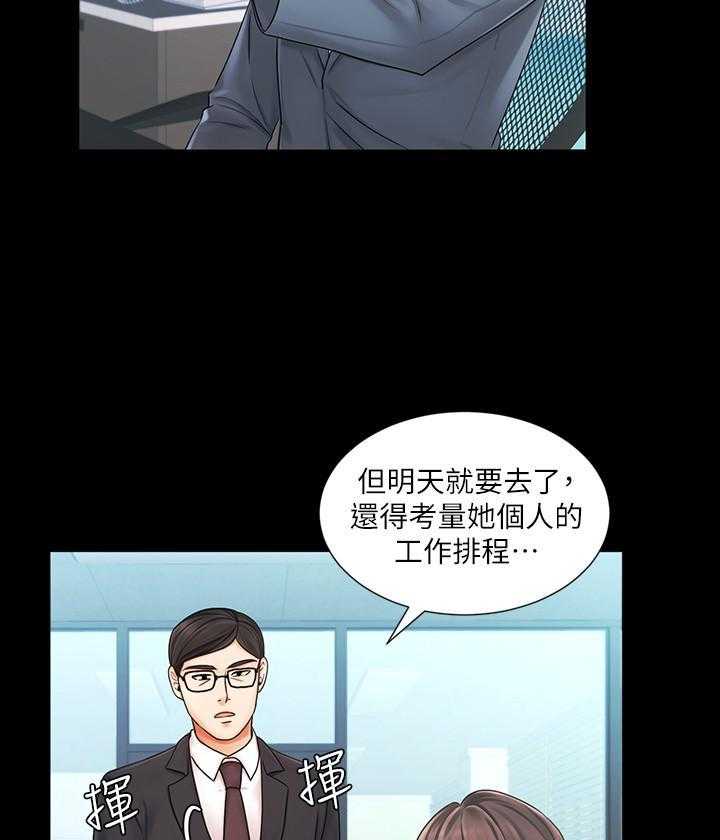 《业绩女王》漫画最新章节第23话 23免费下拉式在线观看章节第【31】张图片