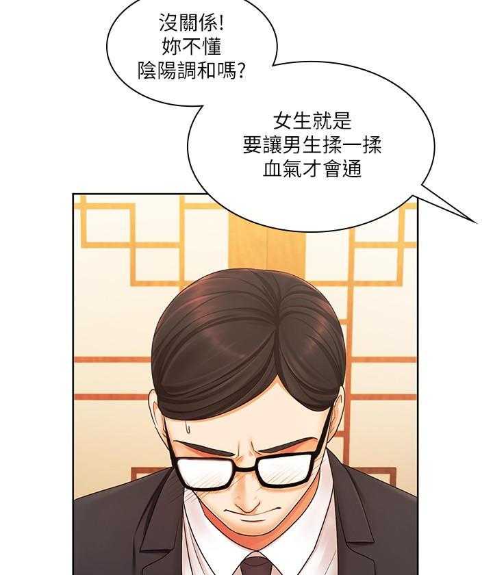 《业绩女王》漫画最新章节第24话 24免费下拉式在线观看章节第【3】张图片