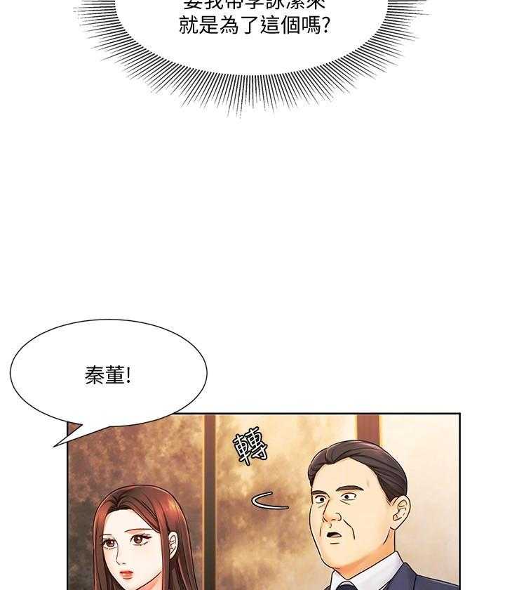 《业绩女王》漫画最新章节第24话 24免费下拉式在线观看章节第【24】张图片