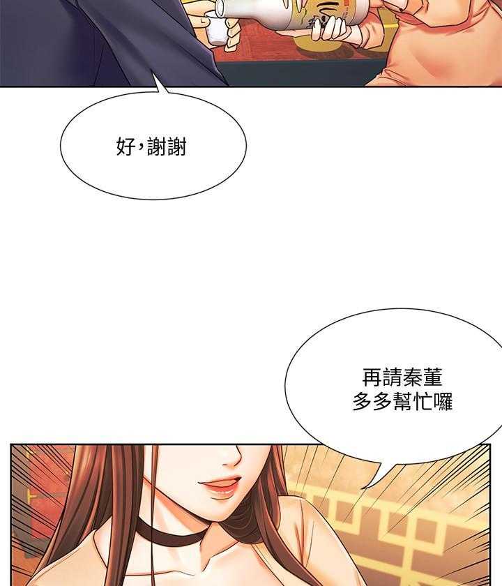 《业绩女王》漫画最新章节第24话 24免费下拉式在线观看章节第【18】张图片