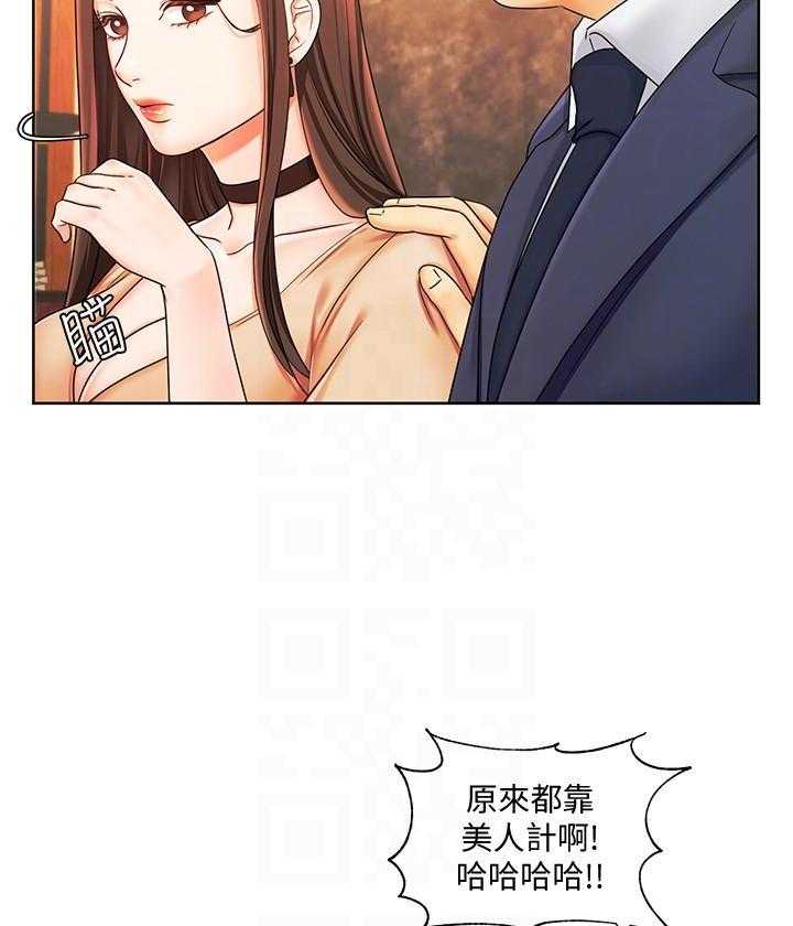 《业绩女王》漫画最新章节第24话 24免费下拉式在线观看章节第【26】张图片