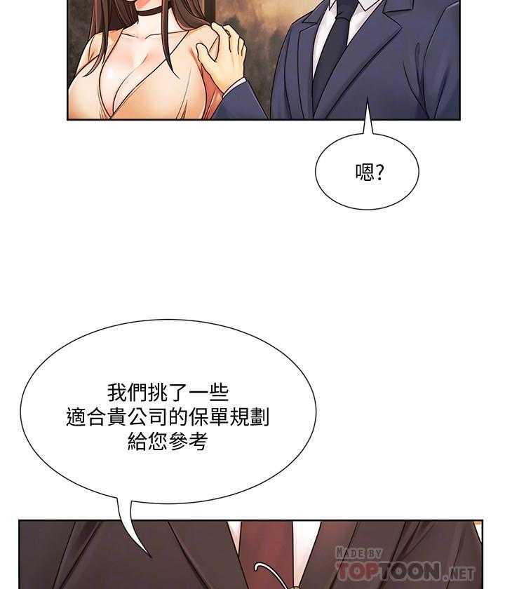 《业绩女王》漫画最新章节第24话 24免费下拉式在线观看章节第【23】张图片