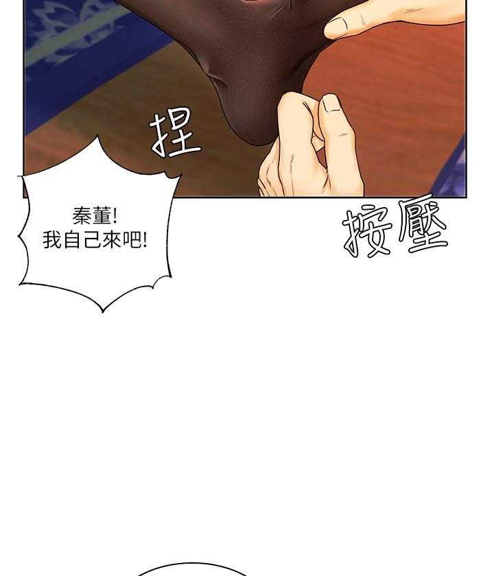 《业绩女王》漫画最新章节第24话 24免费下拉式在线观看章节第【4】张图片