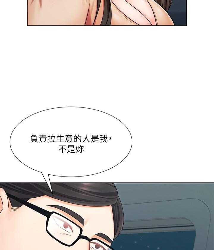 《业绩女王》漫画最新章节第25话 25免费下拉式在线观看章节第【22】张图片