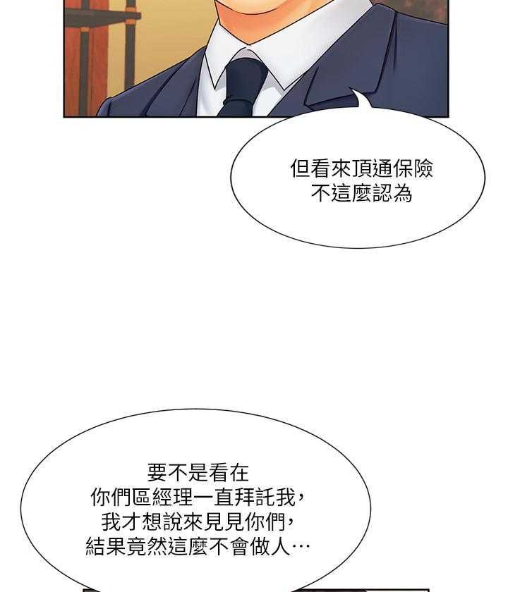 《业绩女王》漫画最新章节第25话 25免费下拉式在线观看章节第【44】张图片