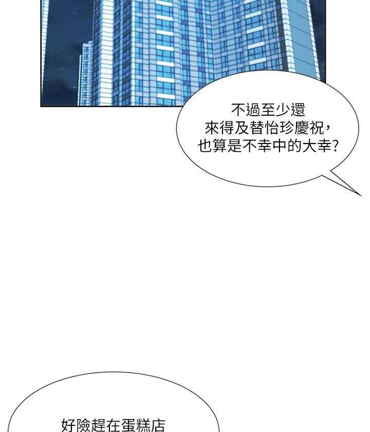 《业绩女王》漫画最新章节第25话 25免费下拉式在线观看章节第【17】张图片