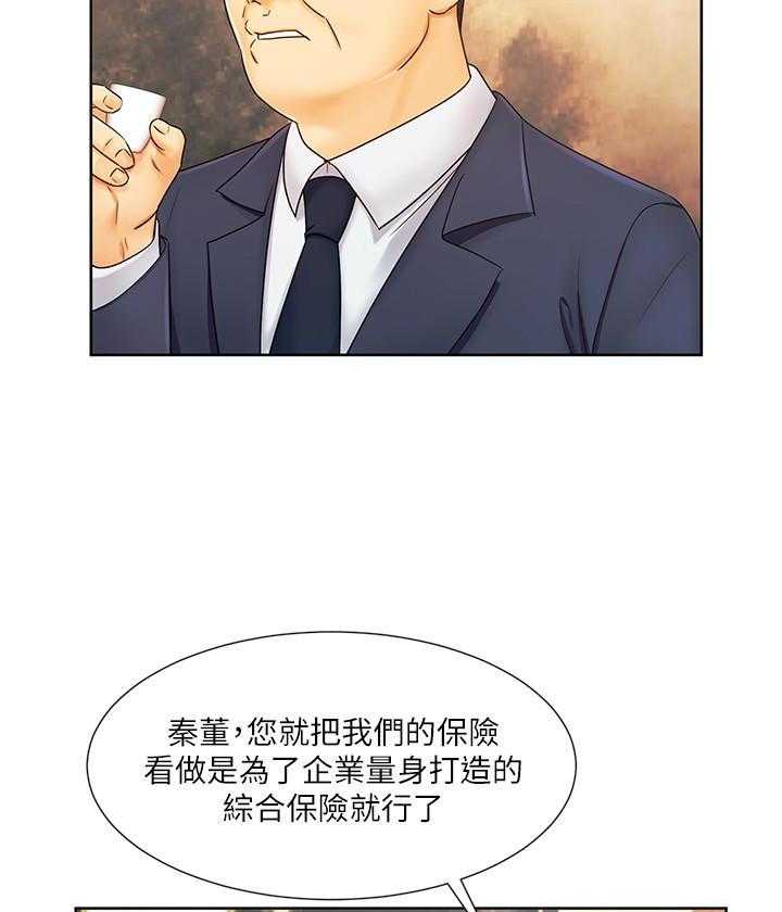 《业绩女王》漫画最新章节第25话 25免费下拉式在线观看章节第【48】张图片