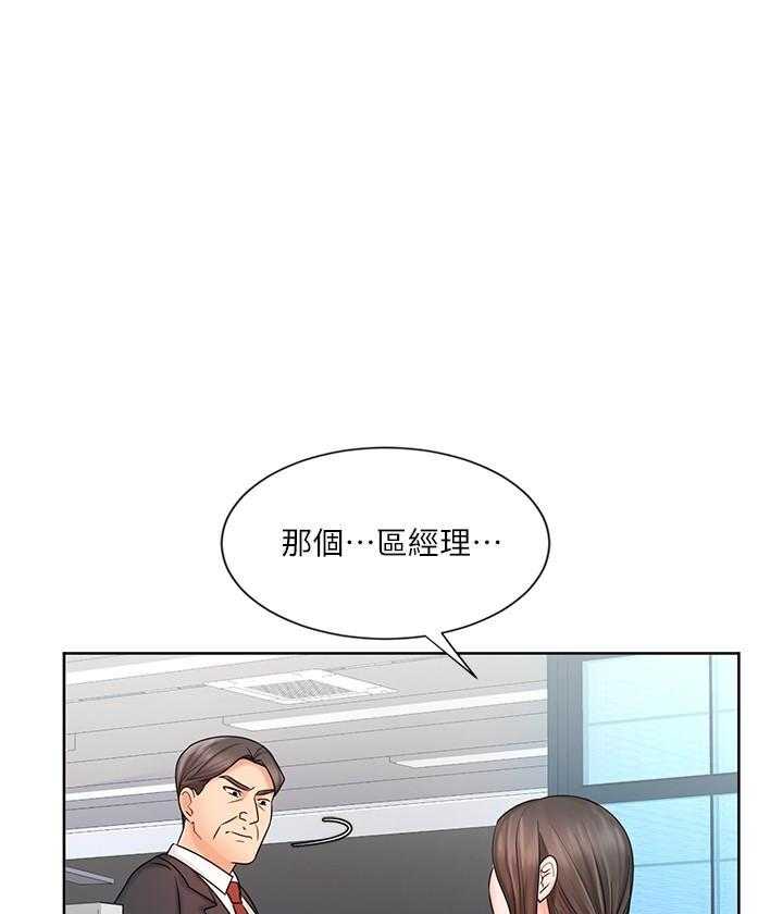 《业绩女王》漫画最新章节第31话 31免费下拉式在线观看章节第【15】张图片