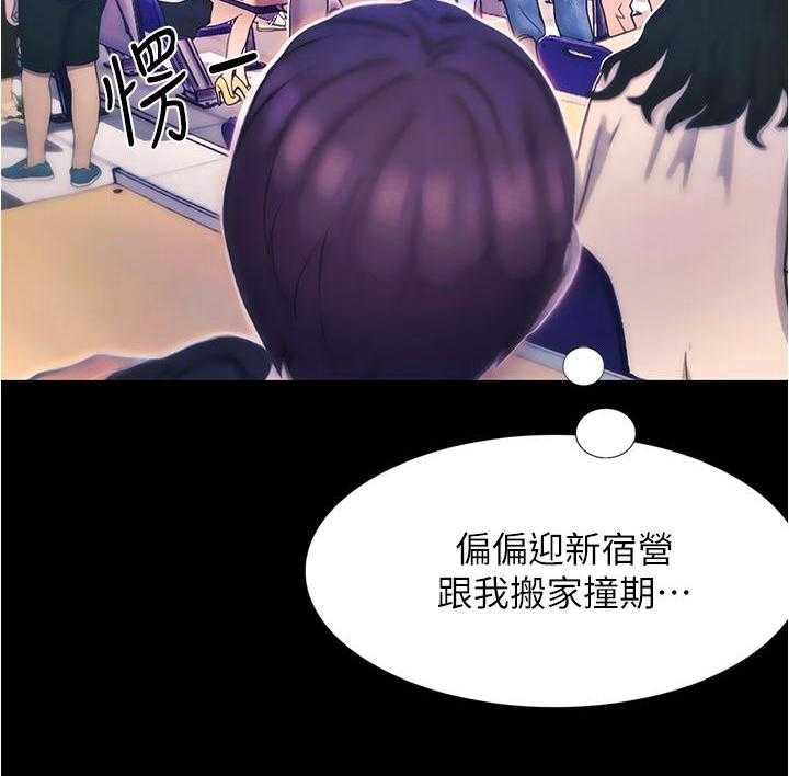 《大学骑遇记》漫画最新章节第2话 2免费下拉式在线观看章节第【25】张图片