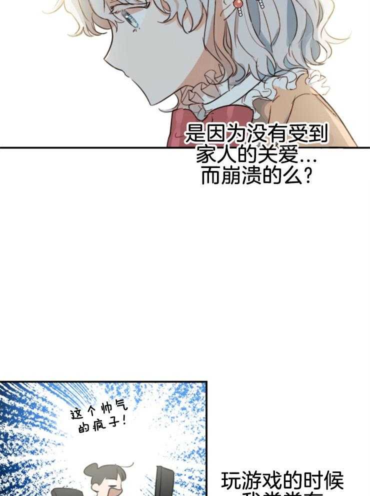 《穿到乙游做团宠》漫画最新章节第6话 6_怎么才能苟命？免费下拉式在线观看章节第【19】张图片