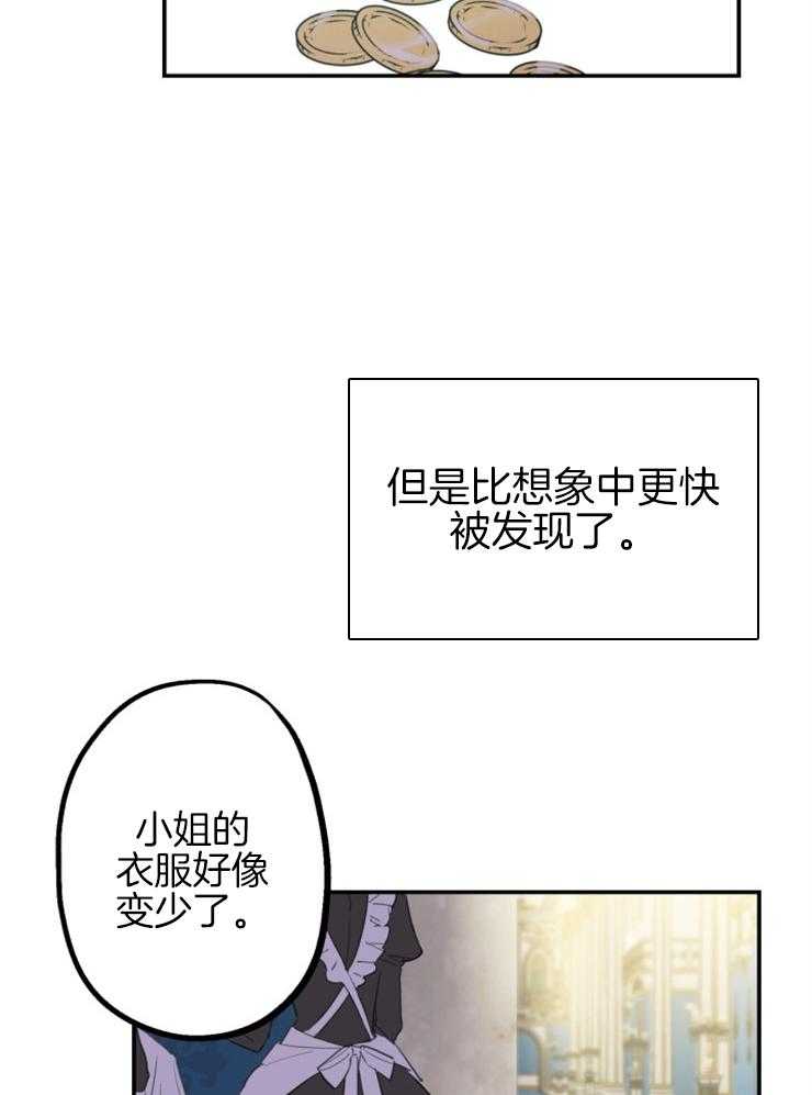 《穿到乙游做团宠》漫画最新章节第18话 藏私房钱免费下拉式在线观看章节第【22】张图片