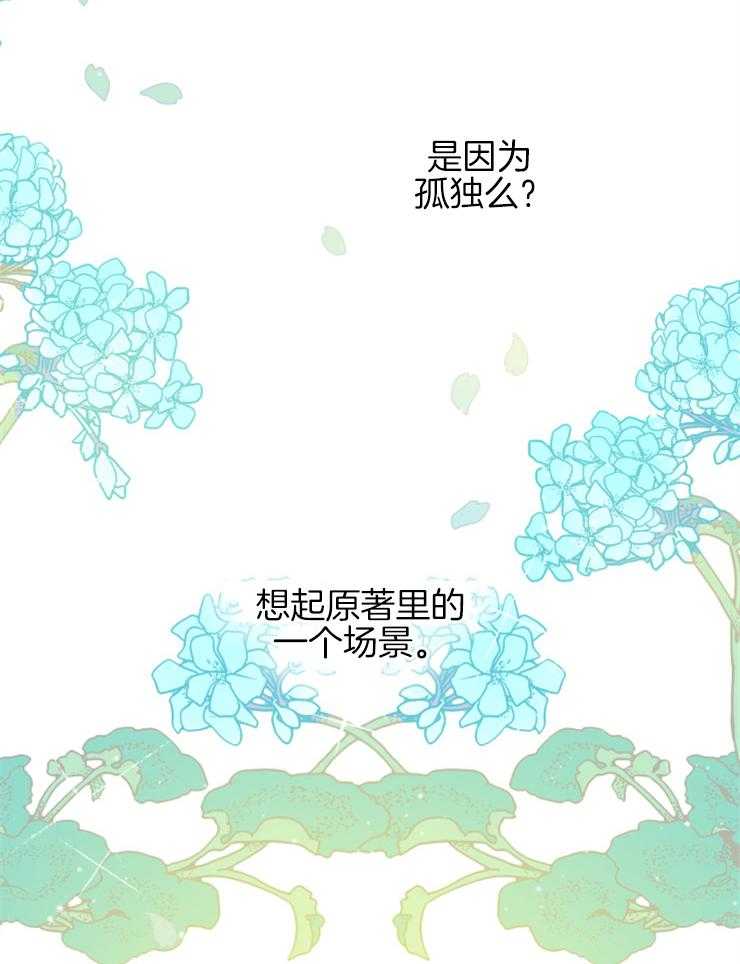 《穿到乙游做团宠》漫画最新章节第21话 总有一天会喜欢我免费下拉式在线观看章节第【29】张图片