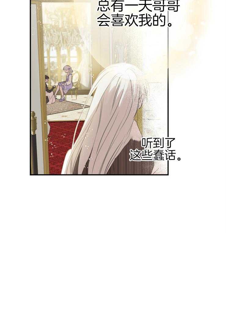 《穿到乙游做团宠》漫画最新章节第21话 总有一天会喜欢我免费下拉式在线观看章节第【1】张图片