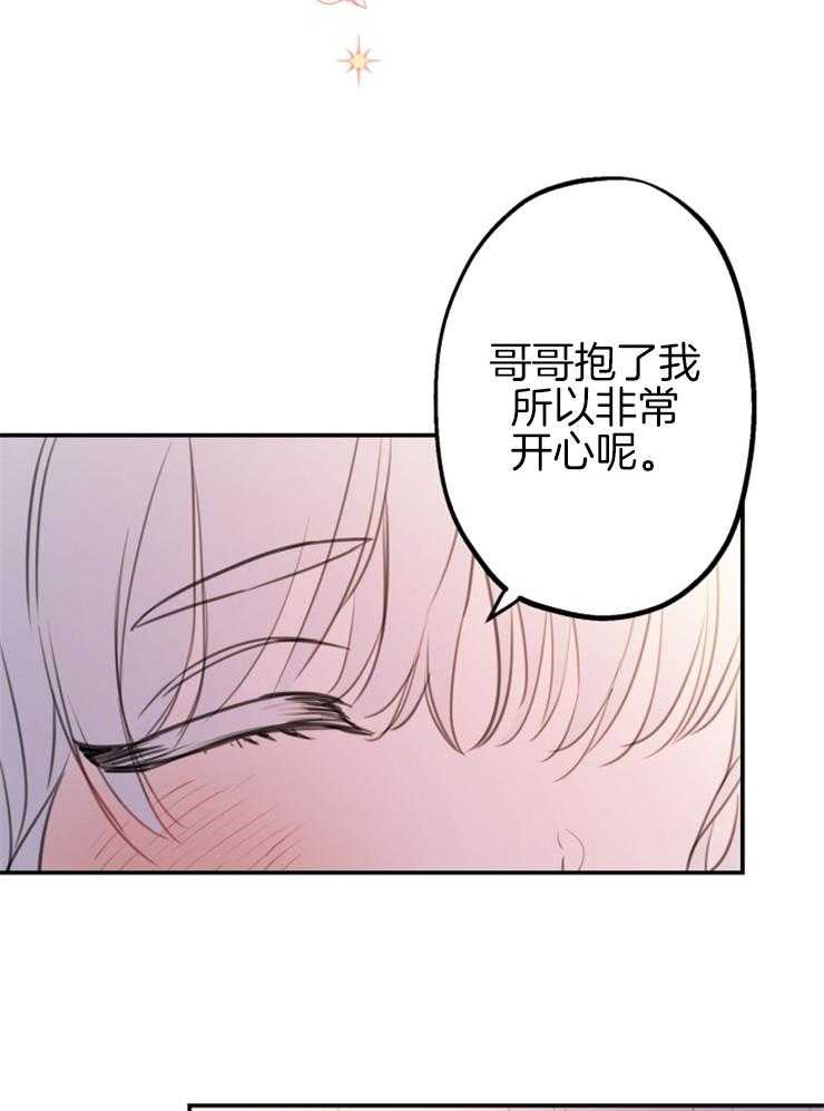 《穿到乙游做团宠》漫画最新章节第30话 越界了免费下拉式在线观看章节第【17】张图片