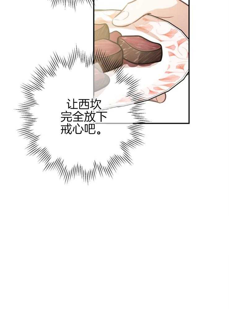 《穿到乙游做团宠》漫画最新章节第37话 向哥哥比心免费下拉式在线观看章节第【24】张图片