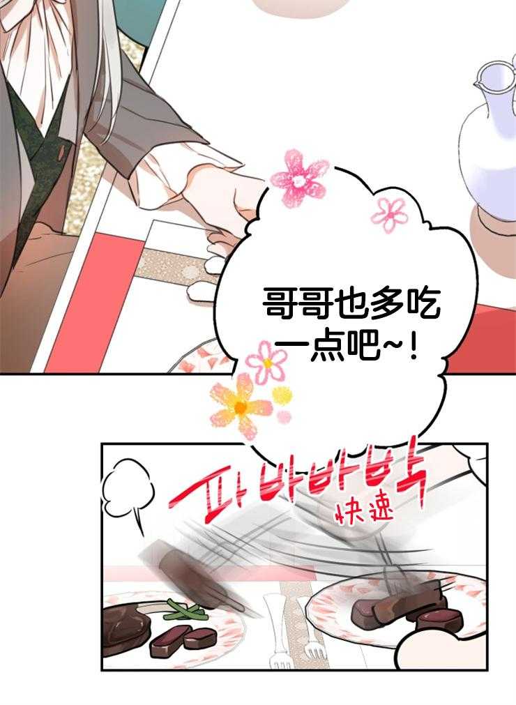 《穿到乙游做团宠》漫画最新章节第37话 向哥哥比心免费下拉式在线观看章节第【20】张图片