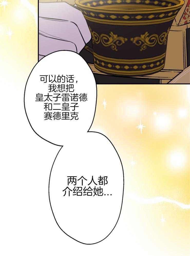 《穿到乙游做团宠》漫画最新章节第75话 舞伴人选免费下拉式在线观看章节第【12】张图片