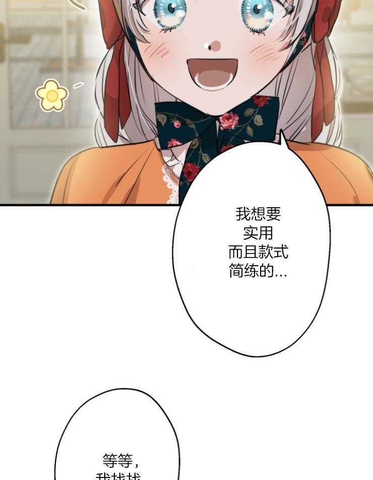 《穿到乙游做团宠》漫画最新章节第93话 披马甲的陛下免费下拉式在线观看章节第【37】张图片