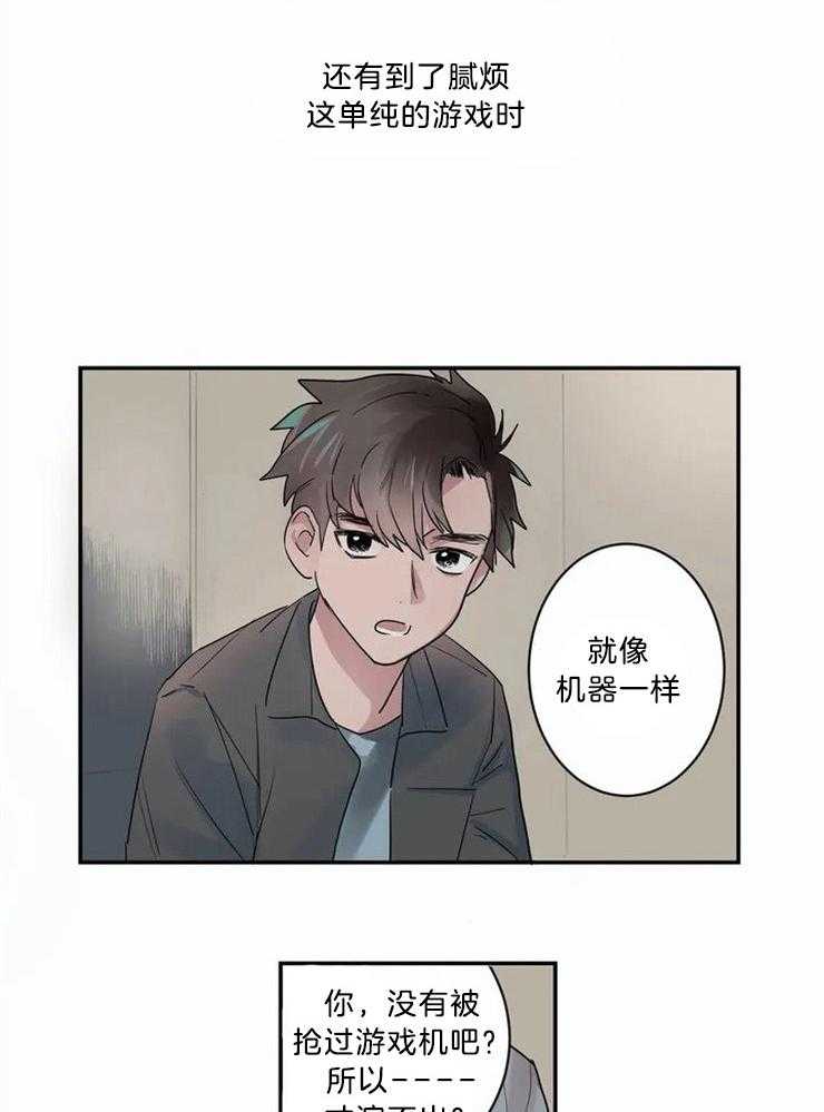 《悖论》漫画最新章节第1话 1_想确认免费下拉式在线观看章节第【11】张图片