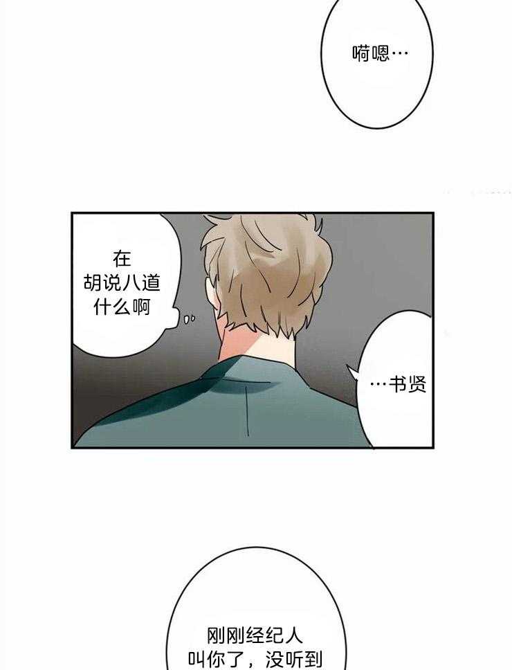 《悖论》漫画最新章节第2话 2_了不起的自信免费下拉式在线观看章节第【21】张图片