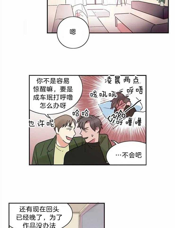 《悖论》漫画最新章节第3话 3_什么时候来的免费下拉式在线观看章节第【23】张图片