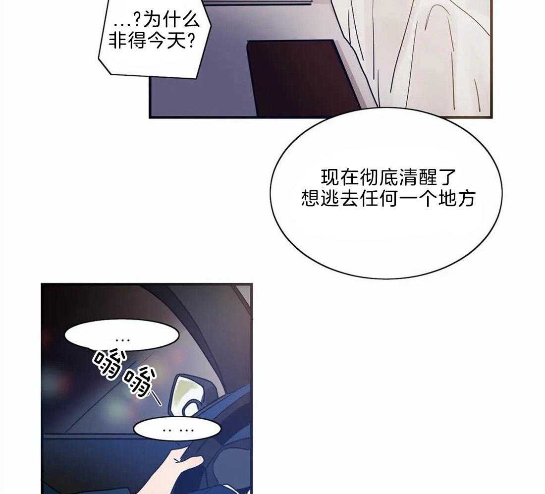 《悖论》漫画最新章节第6话 6_恋爱契约书免费下拉式在线观看章节第【23】张图片