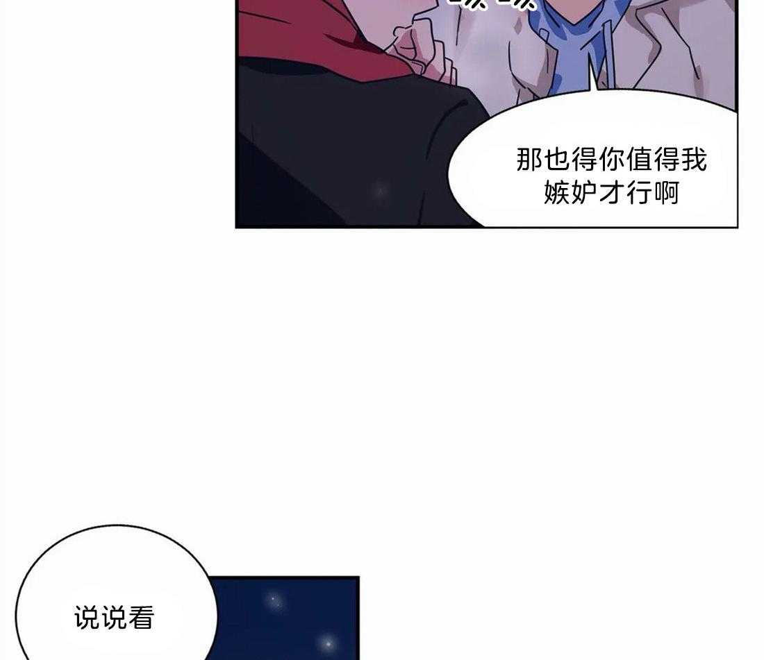 《悖论》漫画最新章节第16话 果然是在嫉妒免费下拉式在线观看章节第【24】张图片