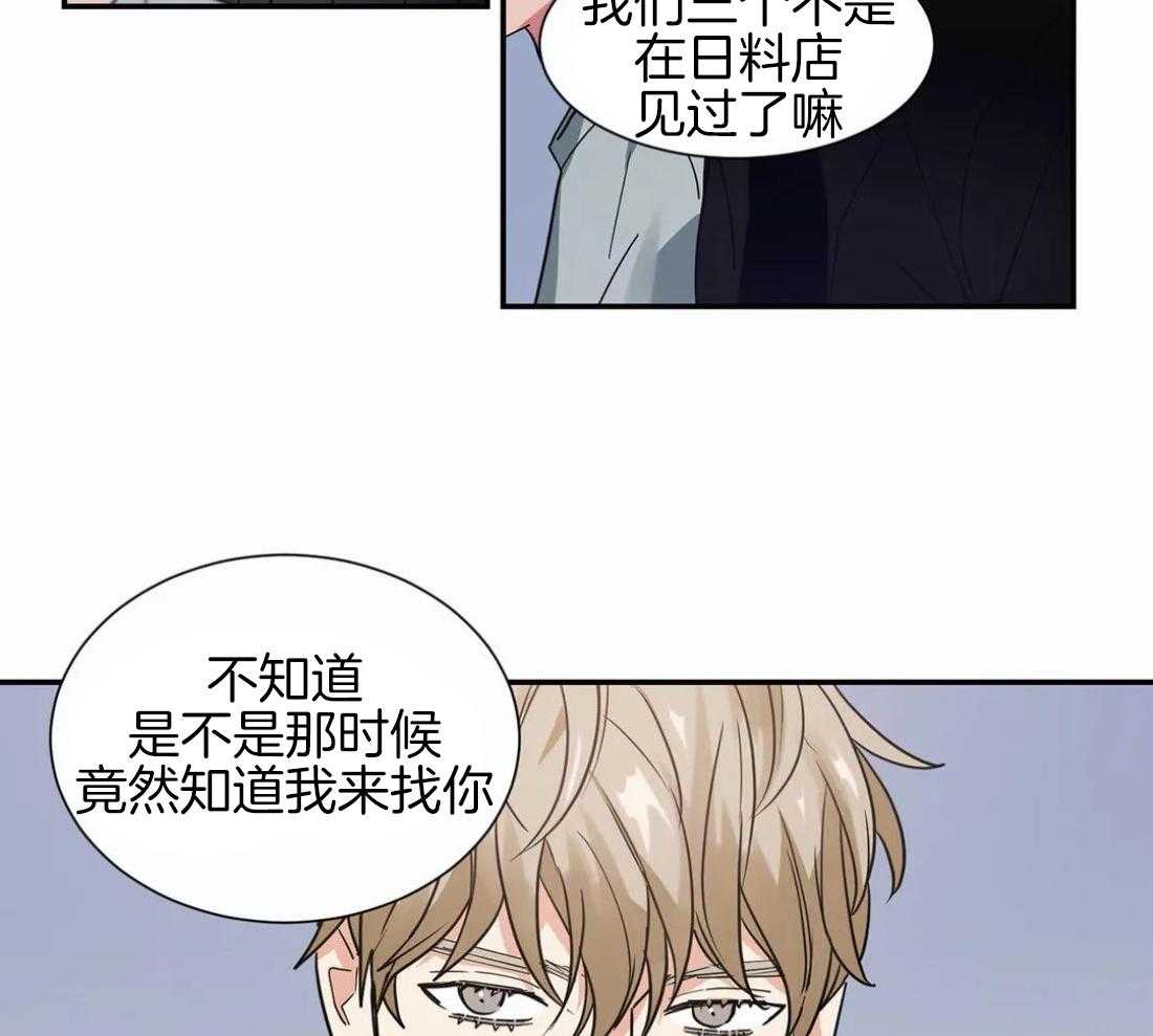 《悖论》漫画最新章节第24话 还不是那种关系免费下拉式在线观看章节第【25】张图片