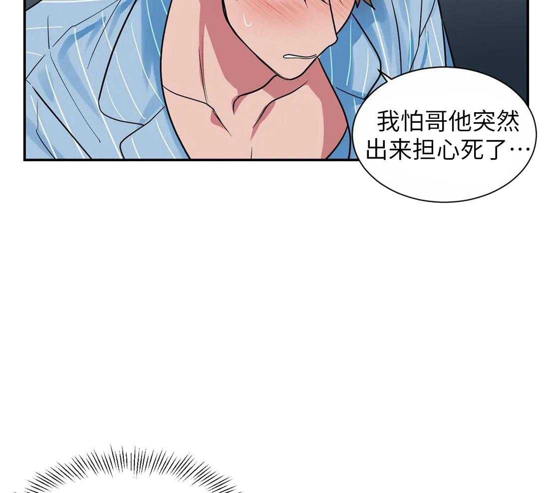 《悖论》漫画最新章节第31话 只想着我免费下拉式在线观看章节第【24】张图片