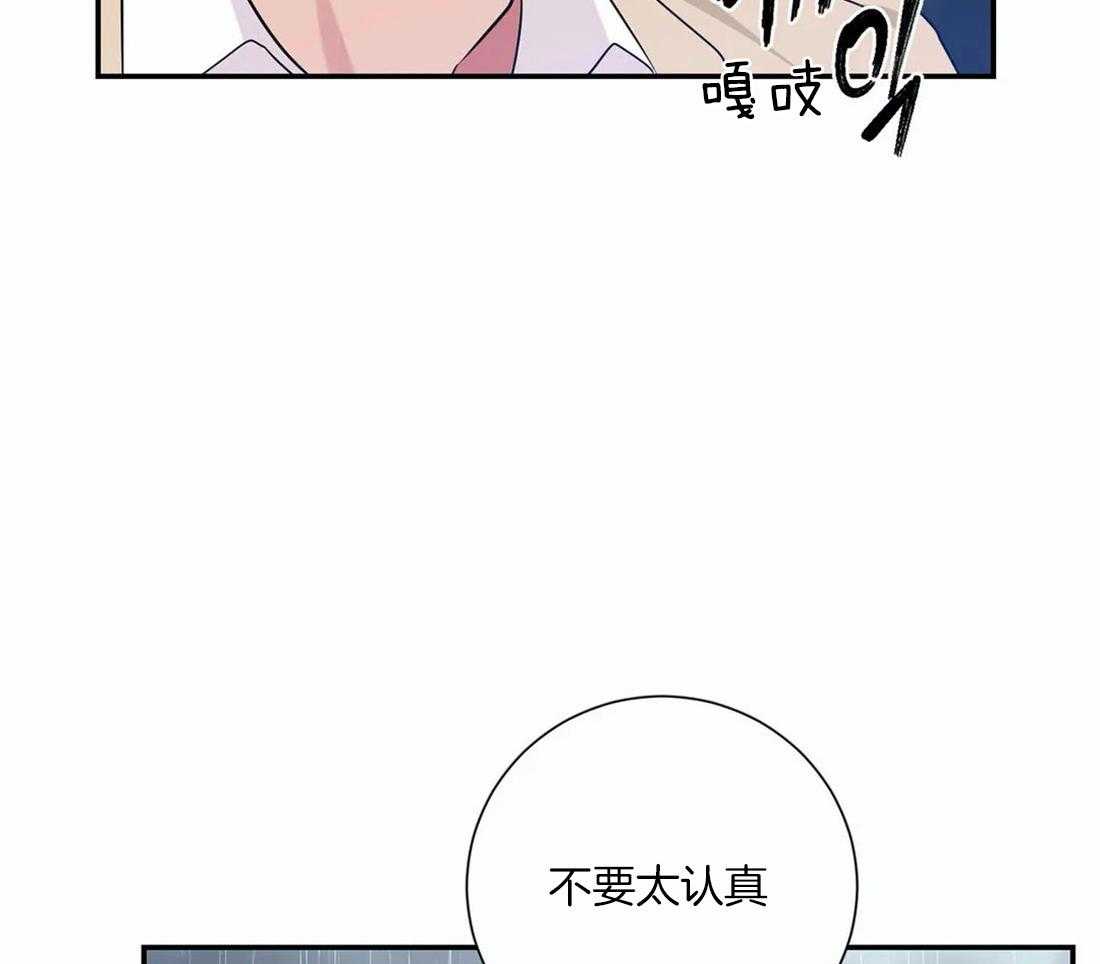 《悖论》漫画最新章节第38话 不要太认真免费下拉式在线观看章节第【17】张图片